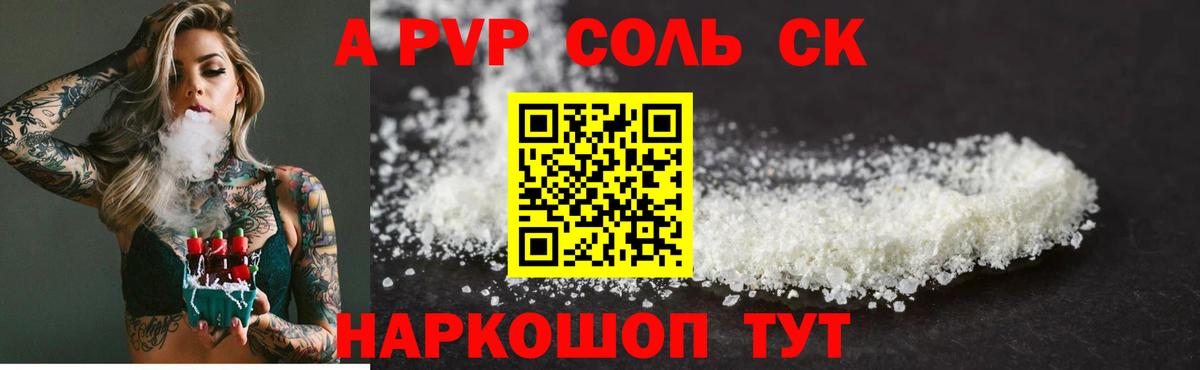 A PVP кристаллы  где купить наркотик  Вход с VPN  Ярославль  A PVP Crystall 