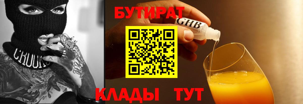 Ярославль  Бутират Butirat  Бутират  Вход с VPN 