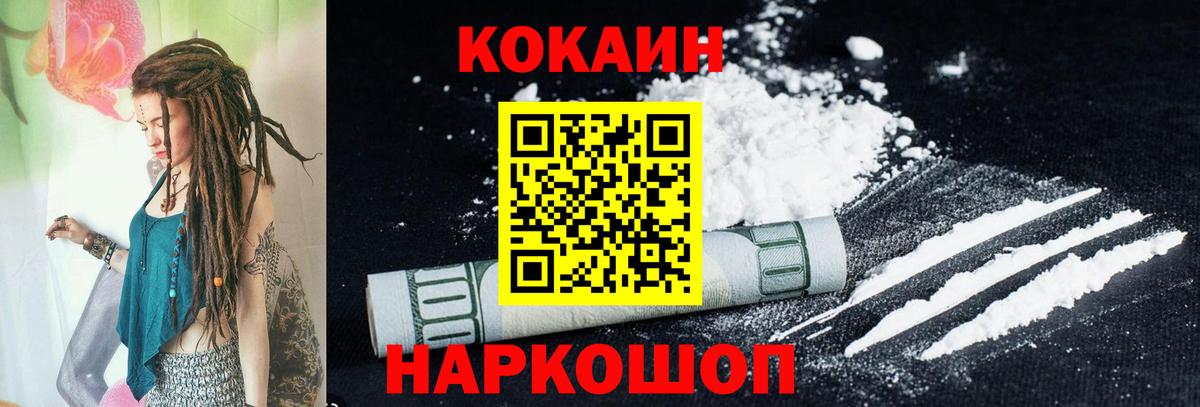 Ярославль  КОКАИН Fish Scale  COCAIN  Вход с VPN 