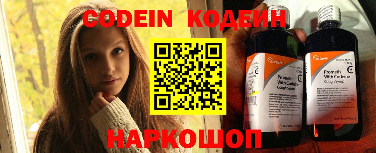 Codein Purple Drank Ярославль