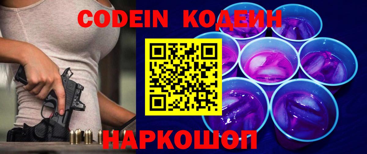 Ярославль  Codein Purple Drank  Вход с VPN 