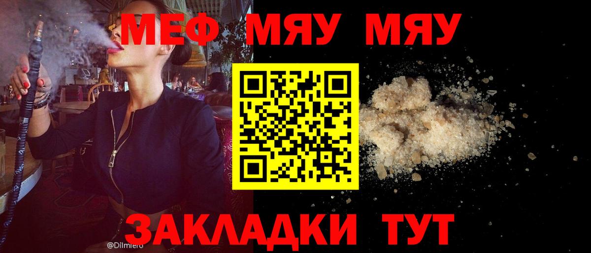 МЯУ-МЯУ  МЯУ-МЯУ VHQ  Мефедрон mephedrone  МЯУ-МЯУ  Вход с VPN  Ярославль 