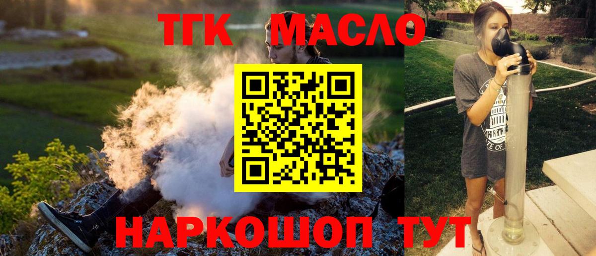 ТГК THC oil Ярославль
